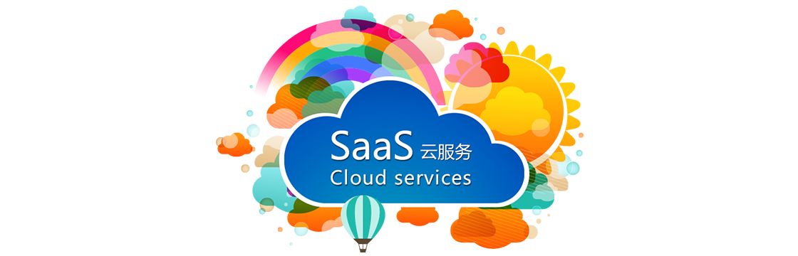 SaaS云服務(wù)