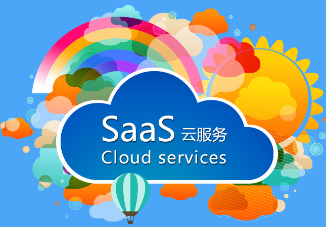 SaaS云服務(wù)